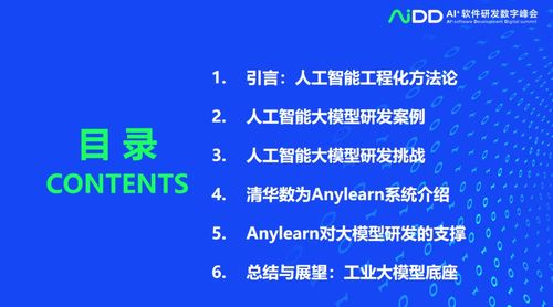 探索人工智能工程化的前沿 清華大學(xué)龍明盛與智能軟件開(kāi)發(fā)